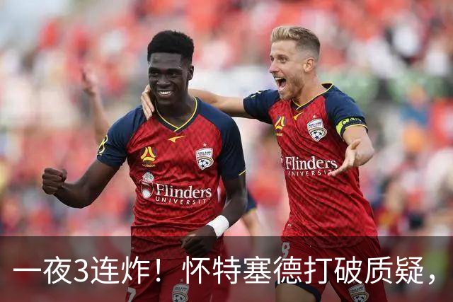 一夜3连炸！怀特塞德打破质疑，郭艾伦正式加盟，范子铭申请交易