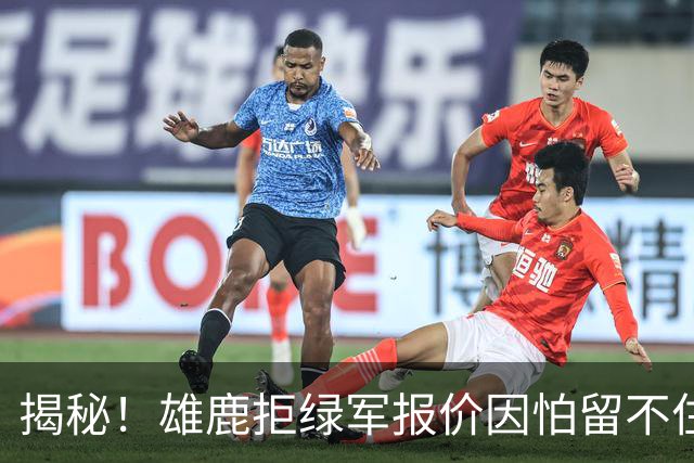 揭秘！雄鹿拒绿军报价因怕留不住布朗&字母哥敬重莱利和斯波