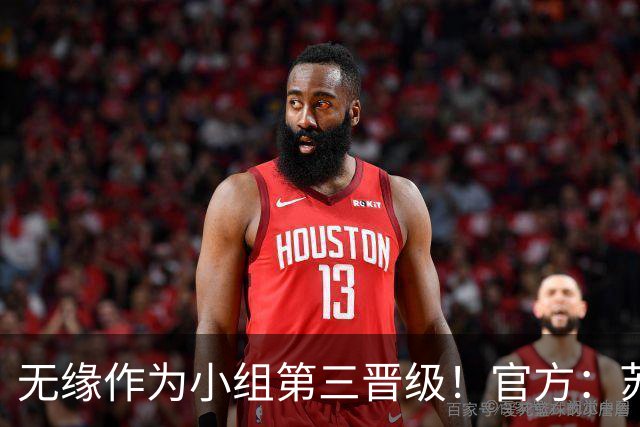 无缘作为小组第三晋级！官方：苏格兰主帅史蒂夫·克拉克辞职