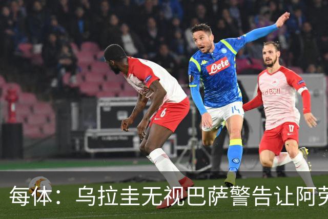 每体：乌拉圭无视巴萨警告让阿劳霍一天两练致受伤，巴萨对此不满