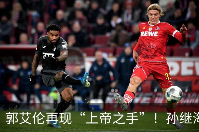 郭艾伦再现“上帝之手”！孙继海赞美孙颖莎，邱贻可遭受质疑