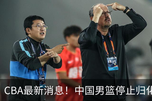CBA最新消息！中国男篮停止归化，怀特塞德事件七月份出说明，新疆续约阿不都沙拉木